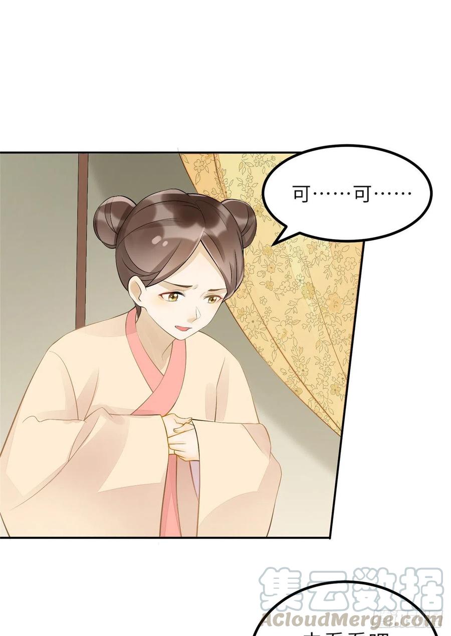《庶女攻略》第三十话 第5页
