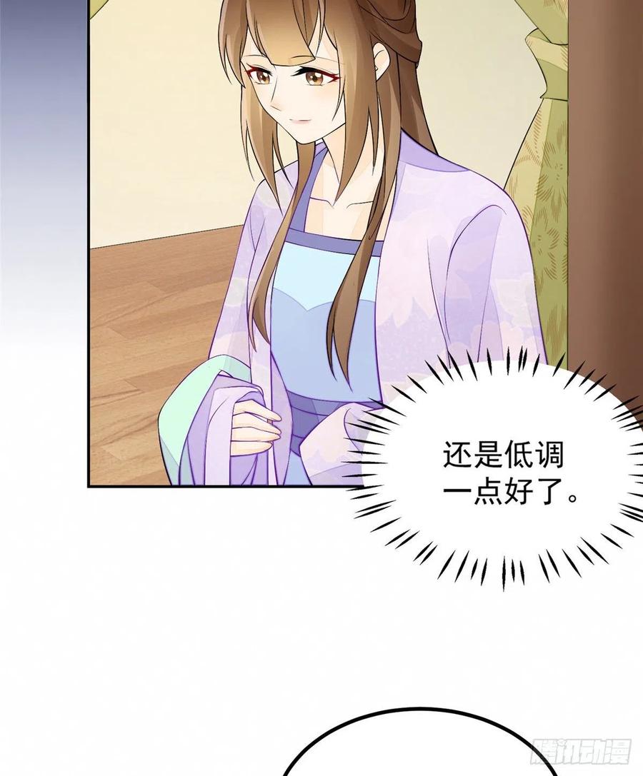 《庶女攻略》第三十话 第24页