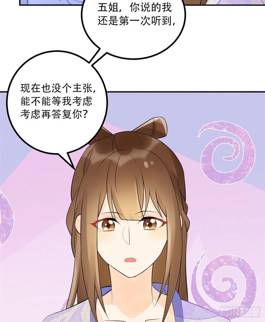 《庶女攻略》第三十话 第47页