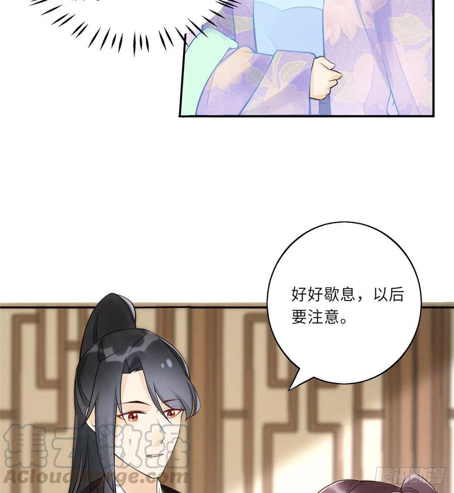 《庶女攻略》第三十话 第13页