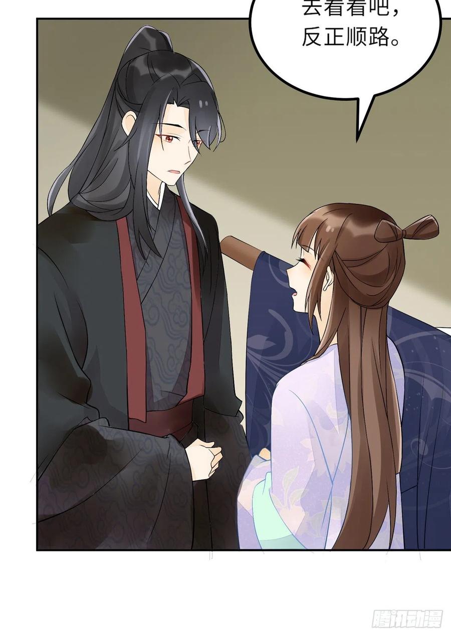 《庶女攻略》第三十话 第6页