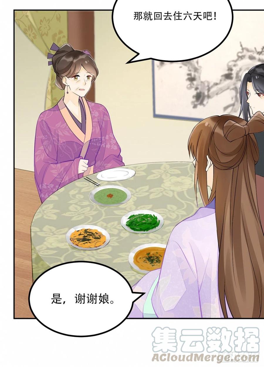 《庶女攻略》第三十话 第25页