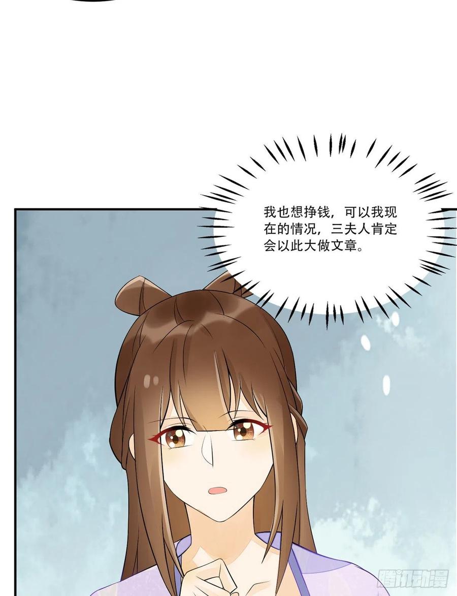 《庶女攻略》第三十话 第42页