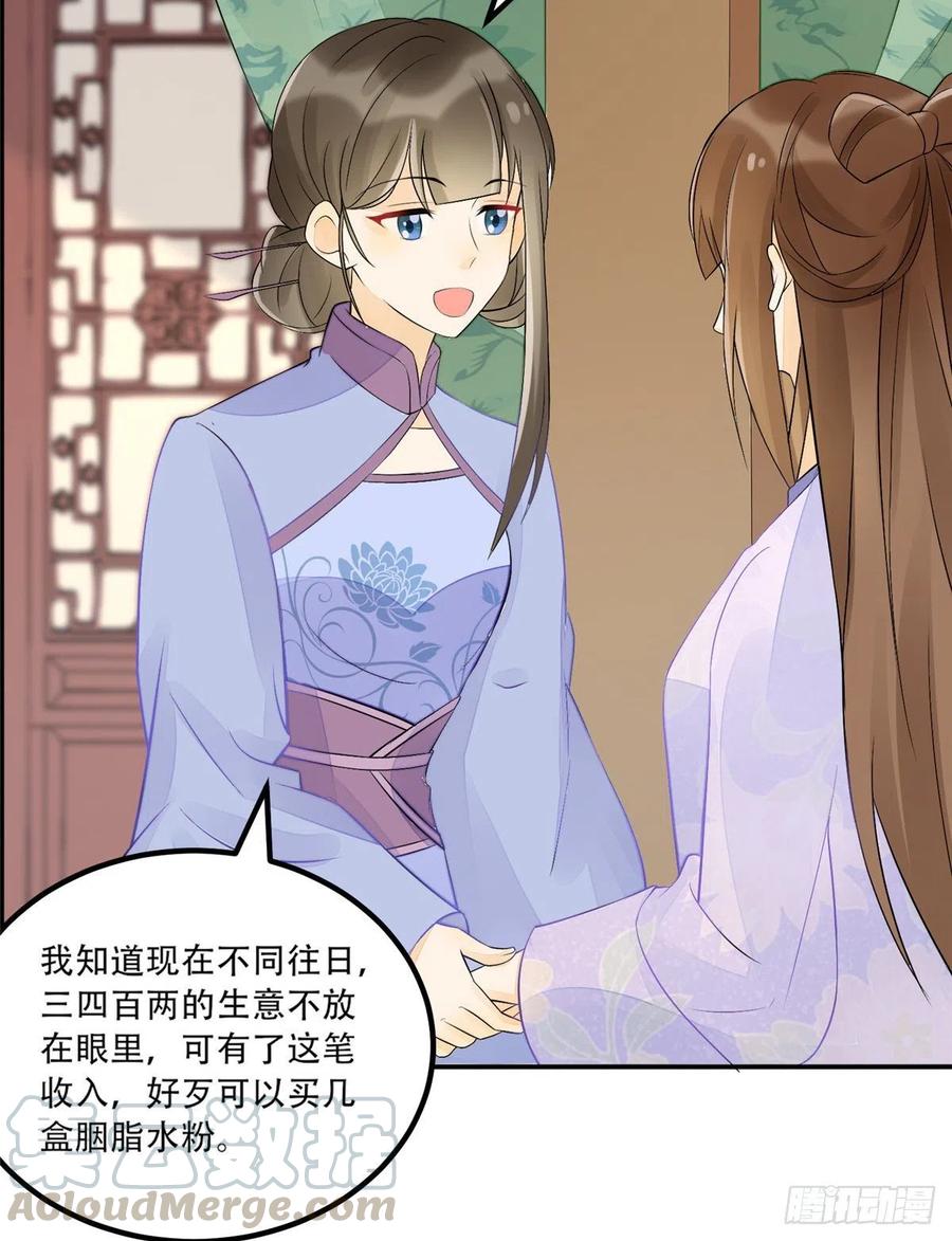 《庶女攻略》第三十话 第41页