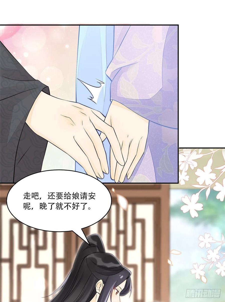 《庶女攻略》第三十话 第15页
