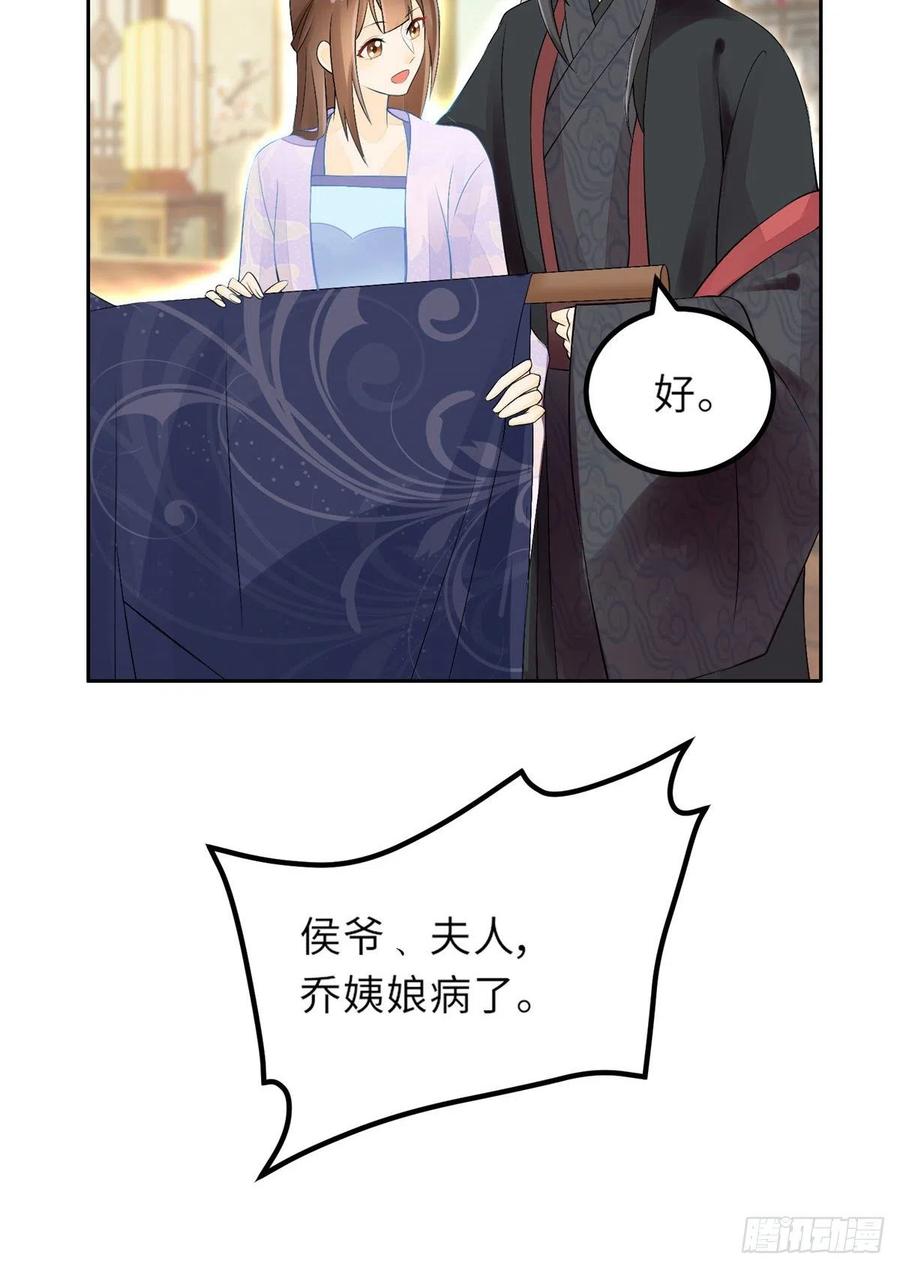 《庶女攻略》第三十话 第3页