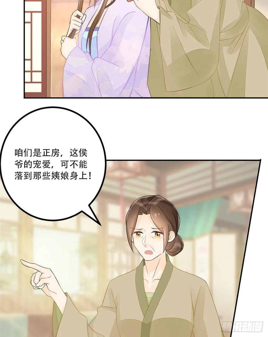 《庶女攻略》第三十话 第30页