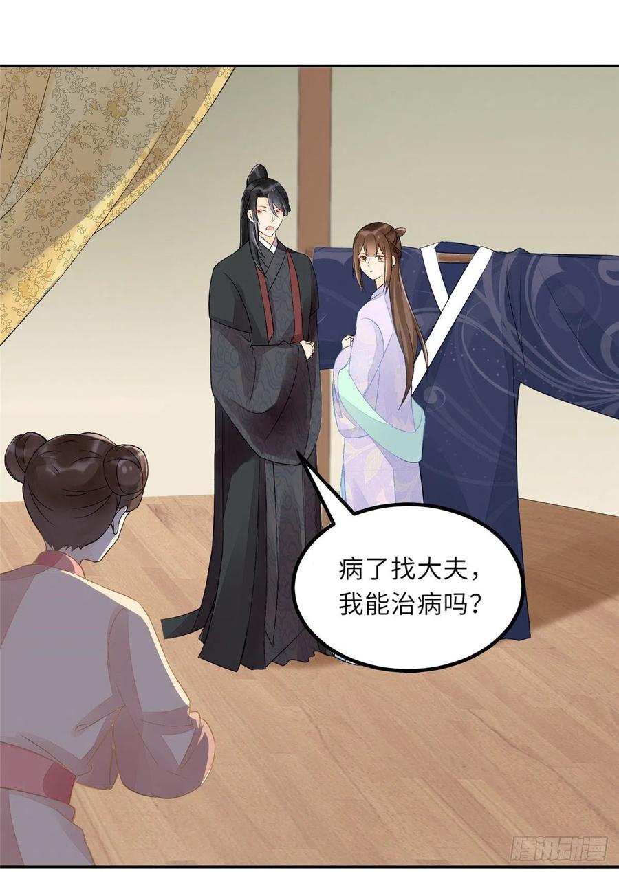 《庶女攻略》第三十话 第4页