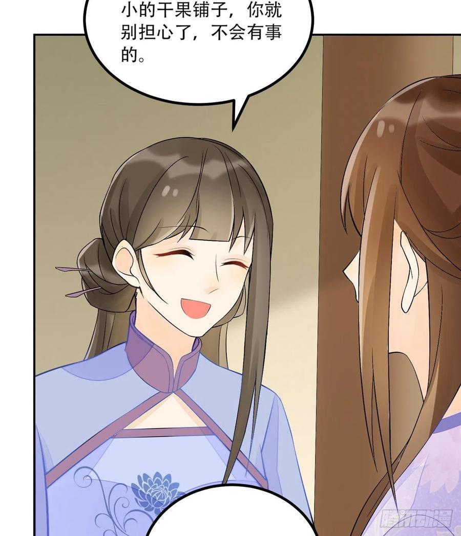 《庶女攻略》第三十话 第46页