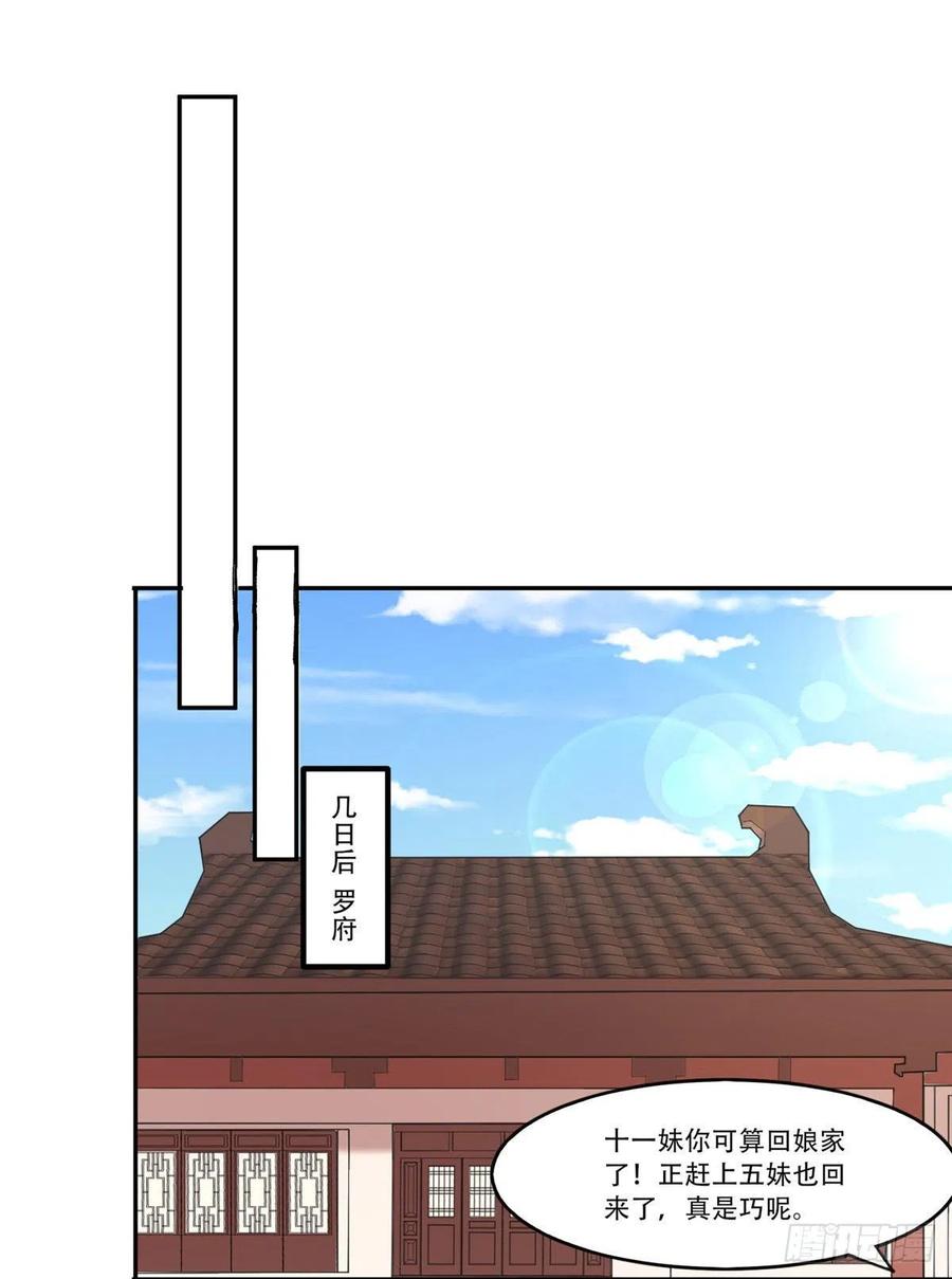 《庶女攻略》第三十话 第34页