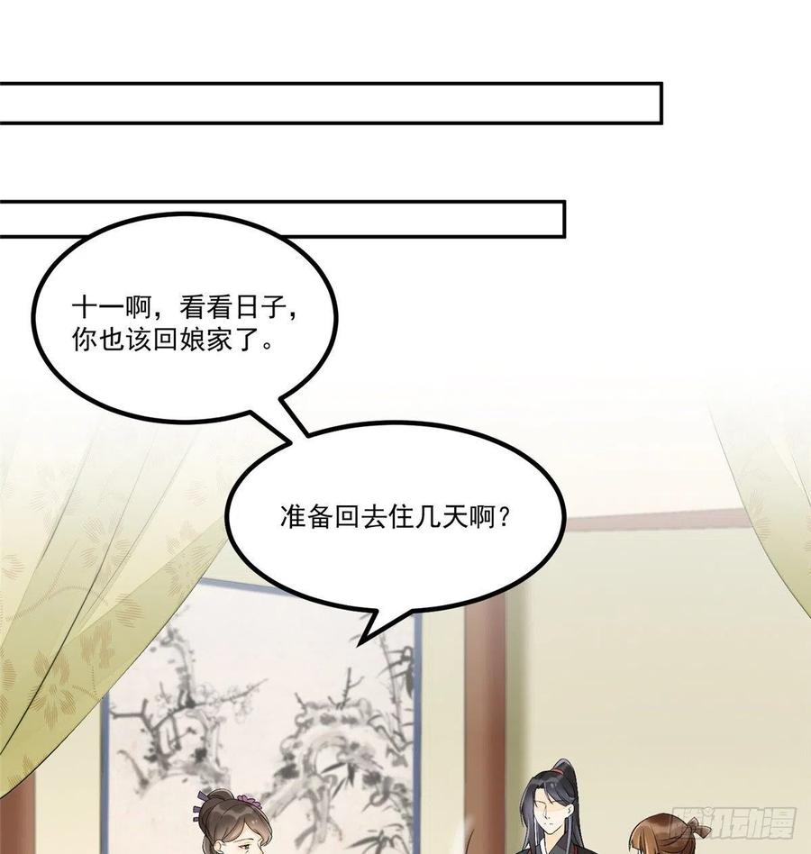 《庶女攻略》第三十话 第20页