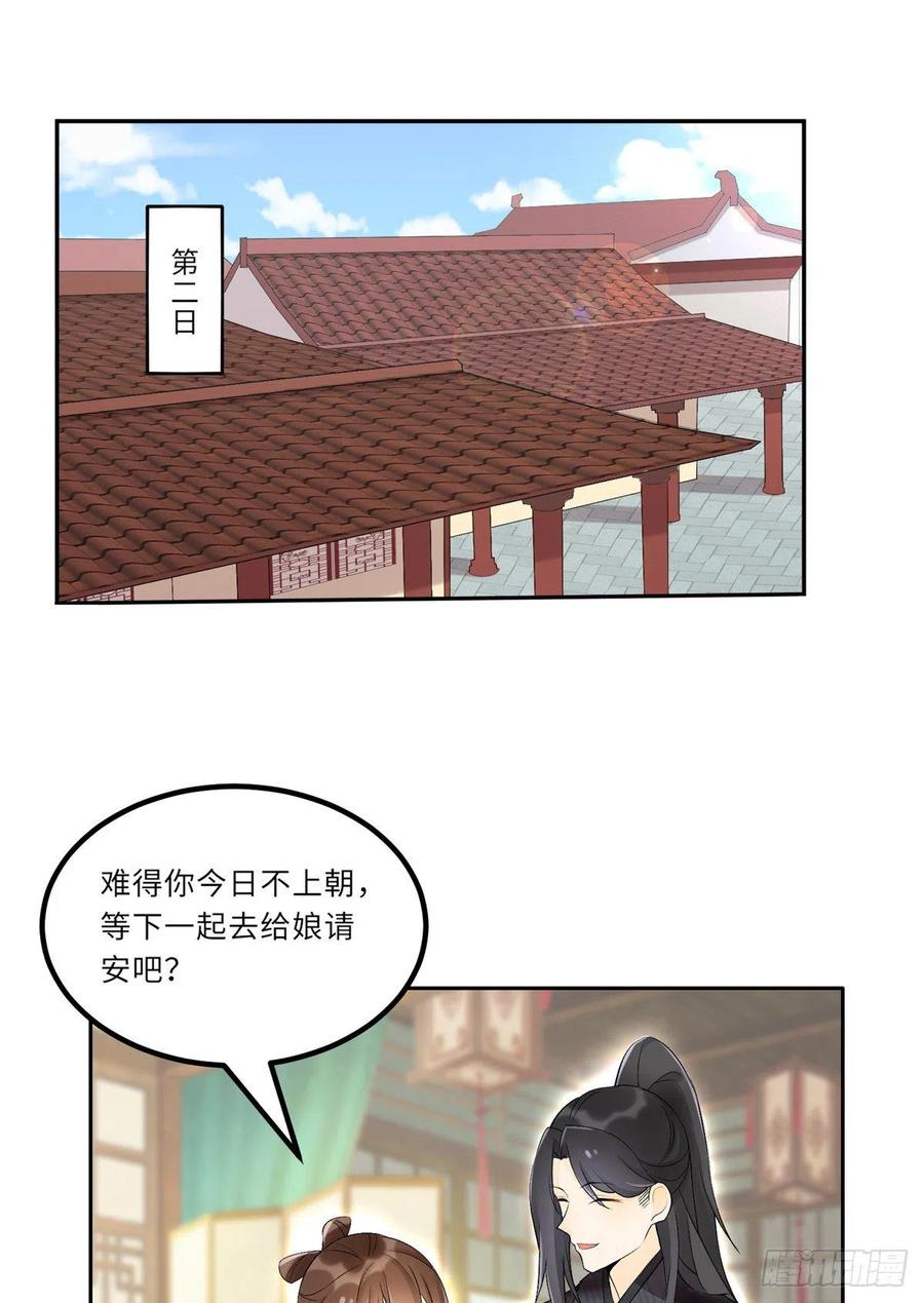 《庶女攻略》第三十话 第2页