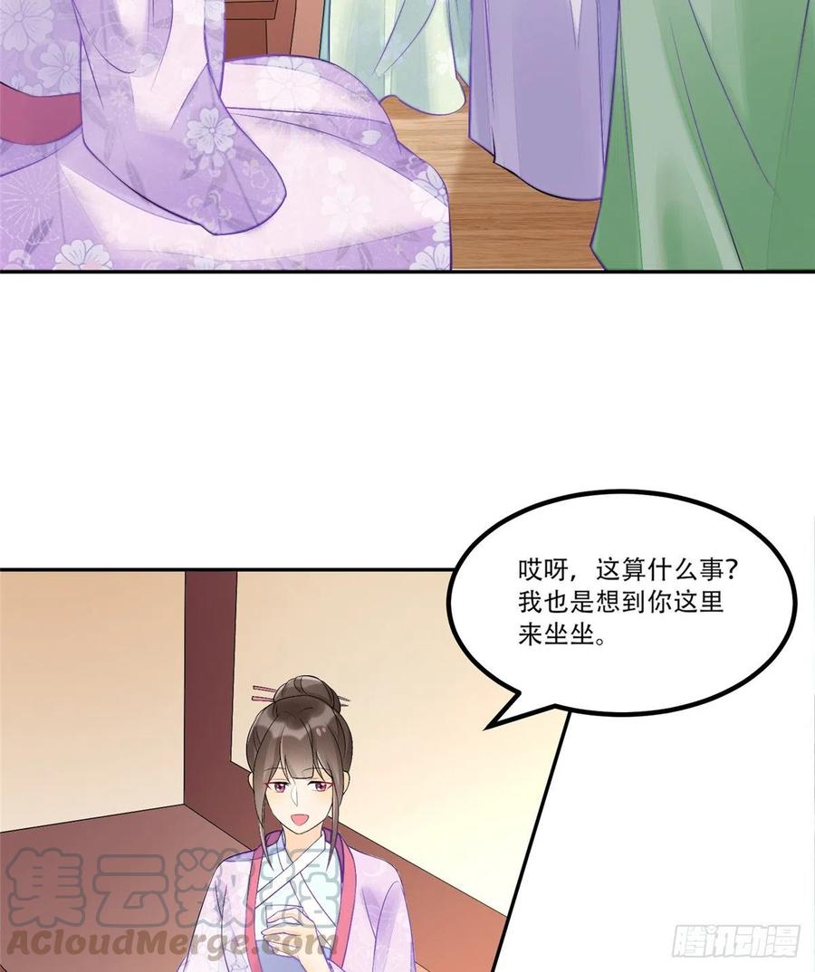 《庶女攻略》第三十一话 第25页
