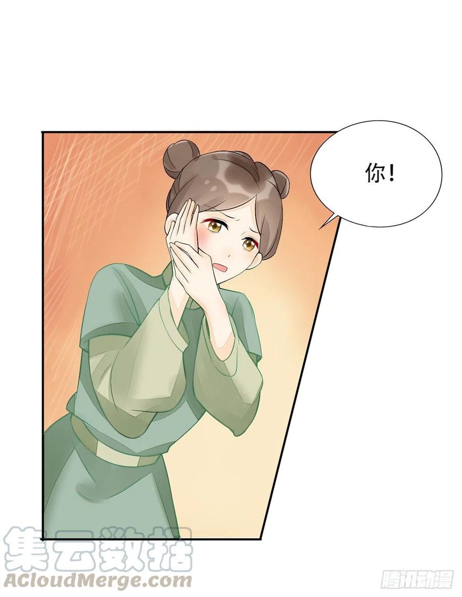 《庶女攻略》第三十一话 第45页