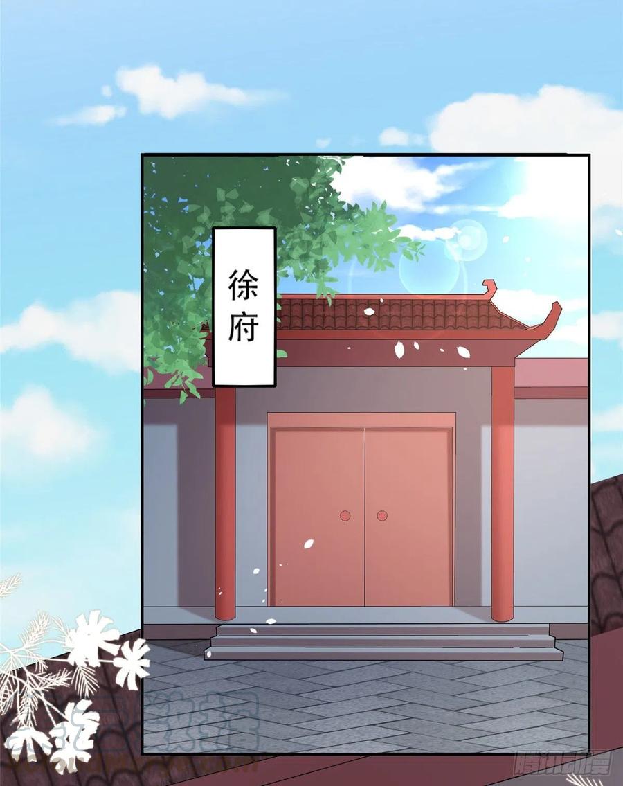 《庶女攻略》第三十一话 第5页