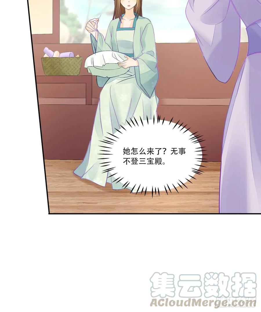 《庶女攻略》第三十一话 第21页