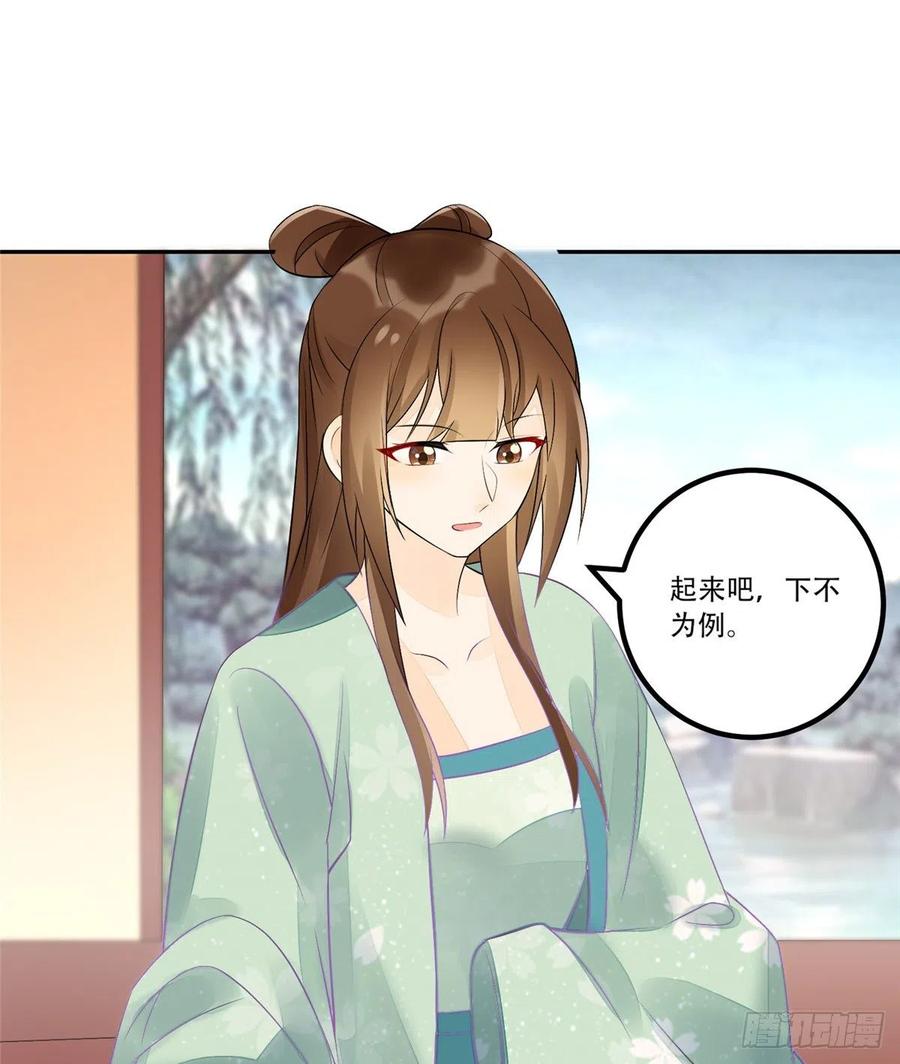 《庶女攻略》第三十一话 第55页
