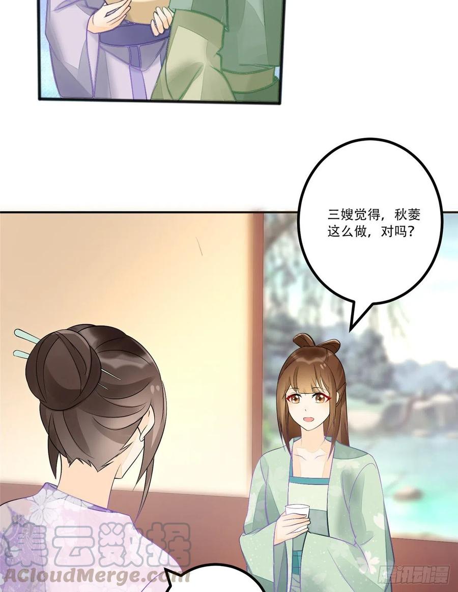 《庶女攻略》第三十一话 第49页