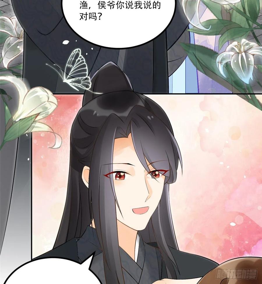 《庶女攻略》第三十一话 第16页