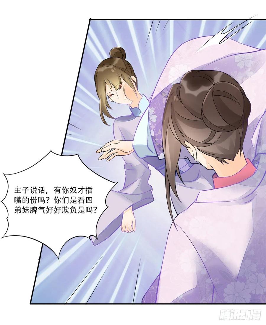 《庶女攻略》第三十一话 第36页