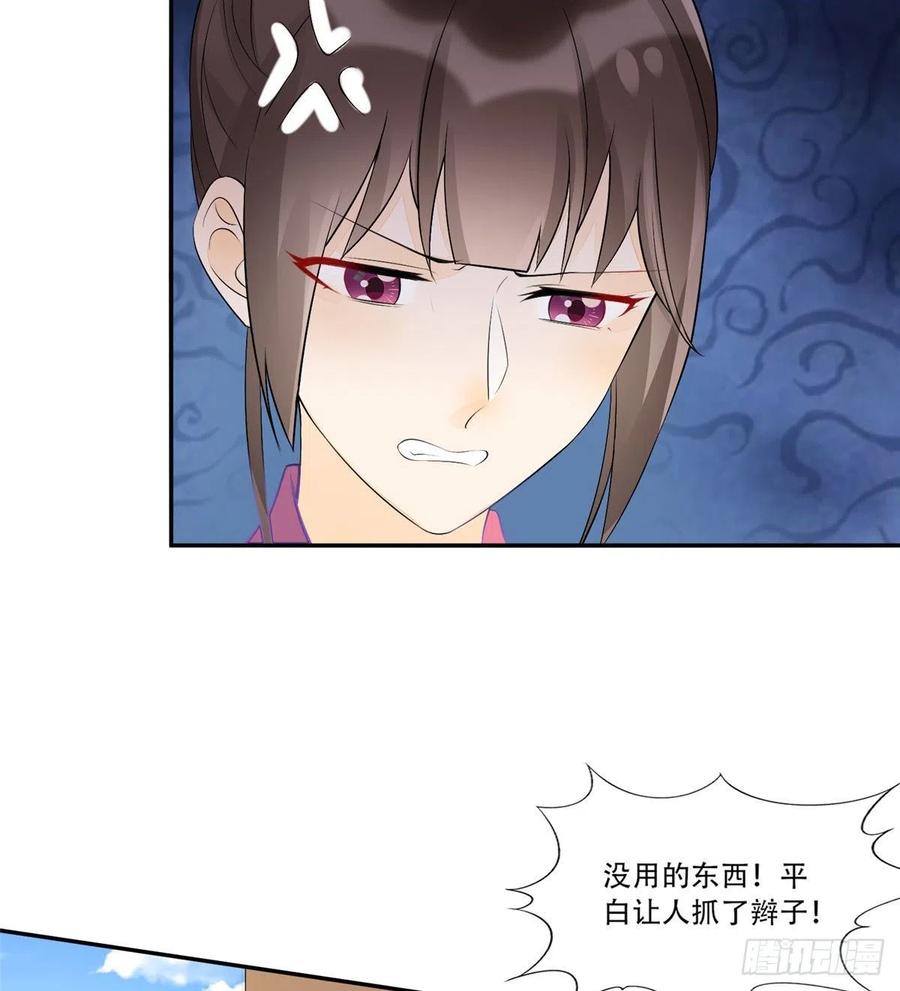 《庶女攻略》第三十一话 第66页