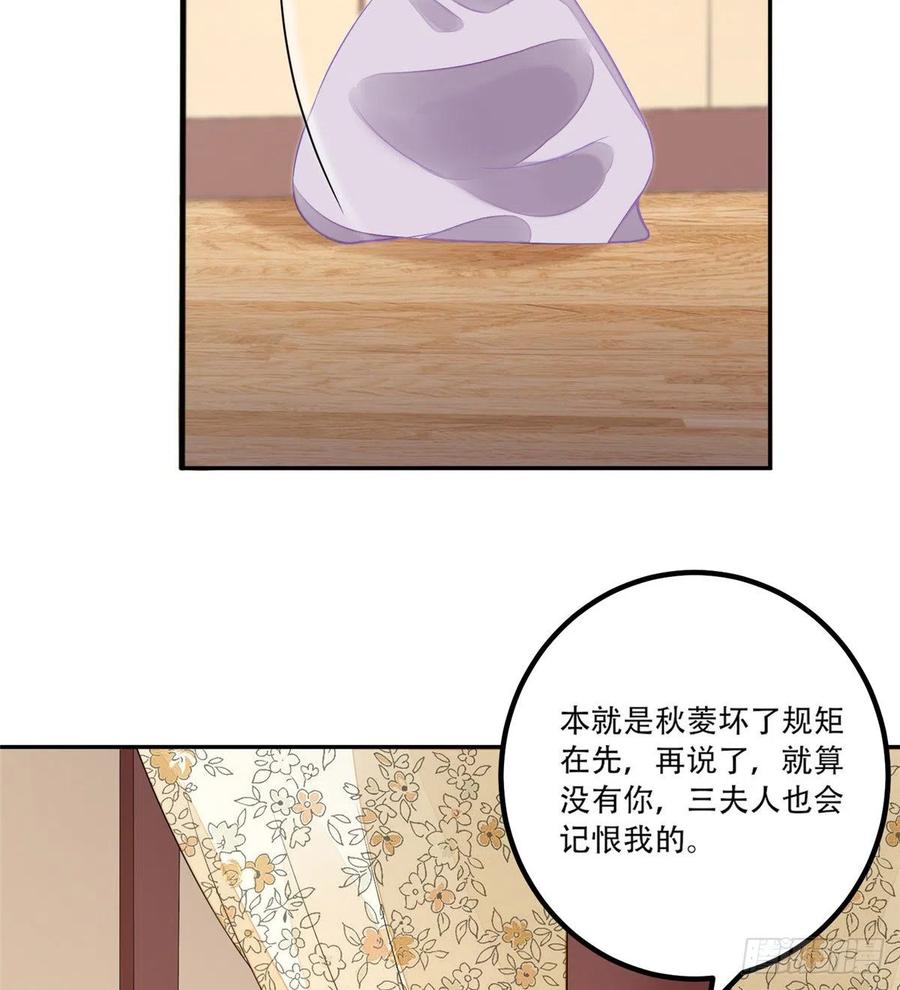 《庶女攻略》第三十一话 第62页
