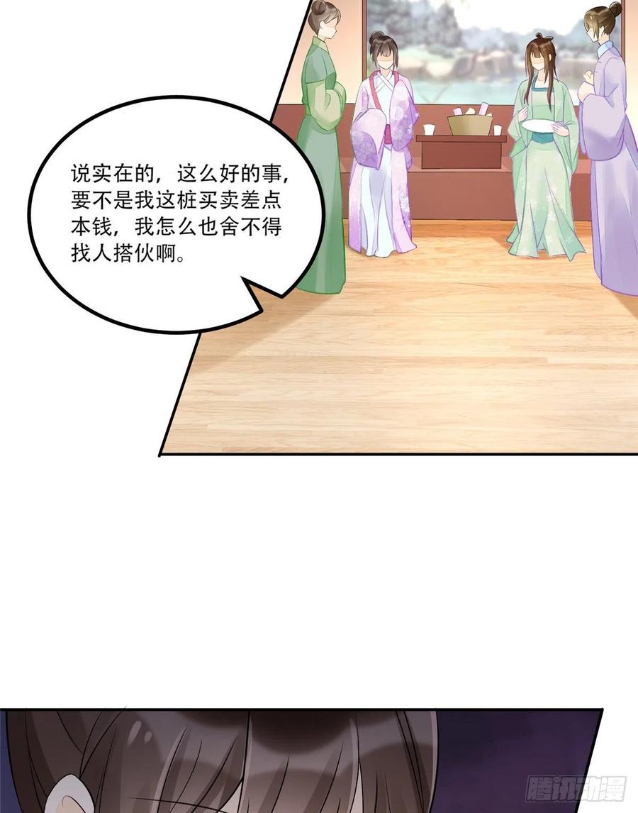 《庶女攻略》第三十一话 第30页