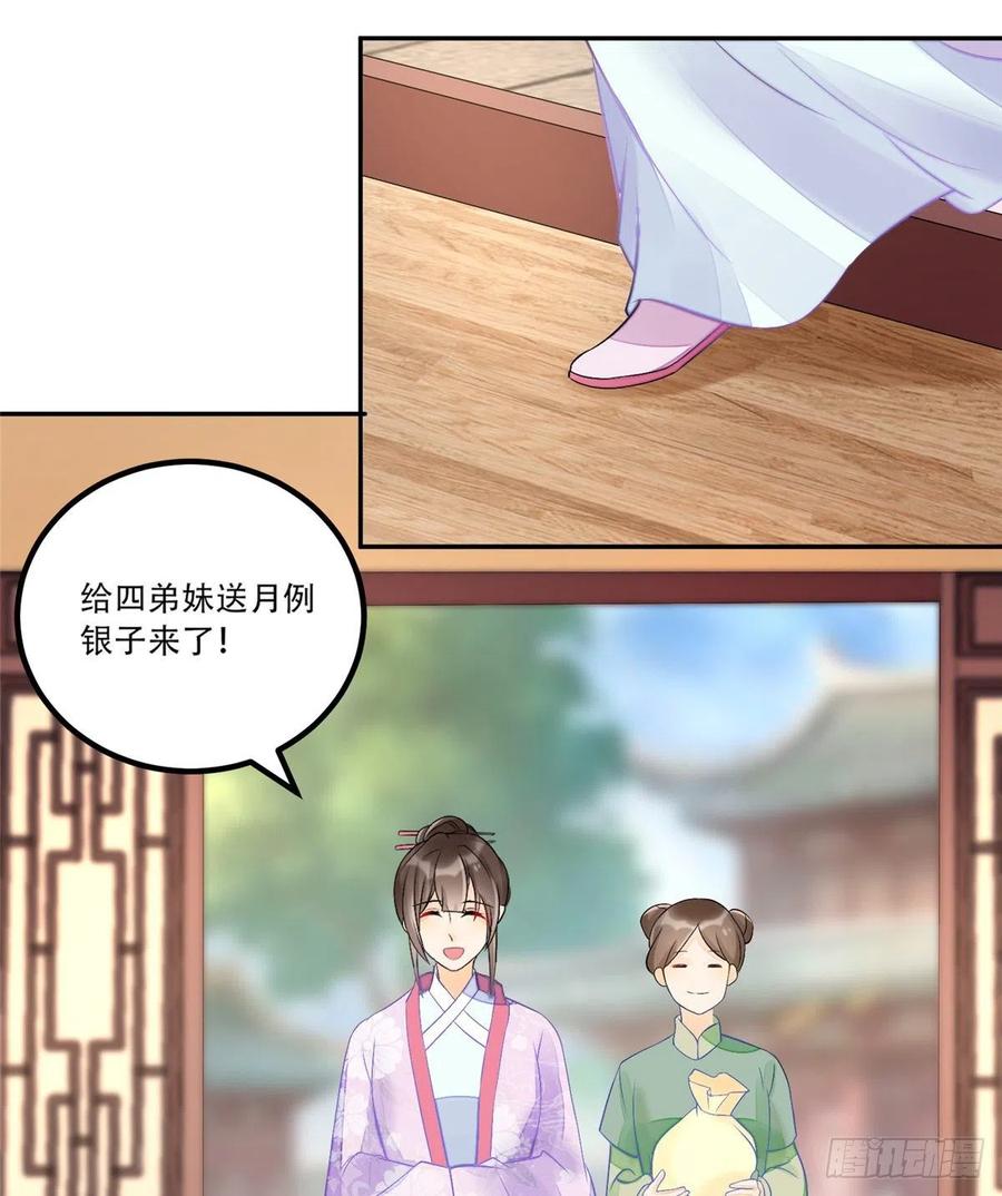 《庶女攻略》第三十一话 第22页