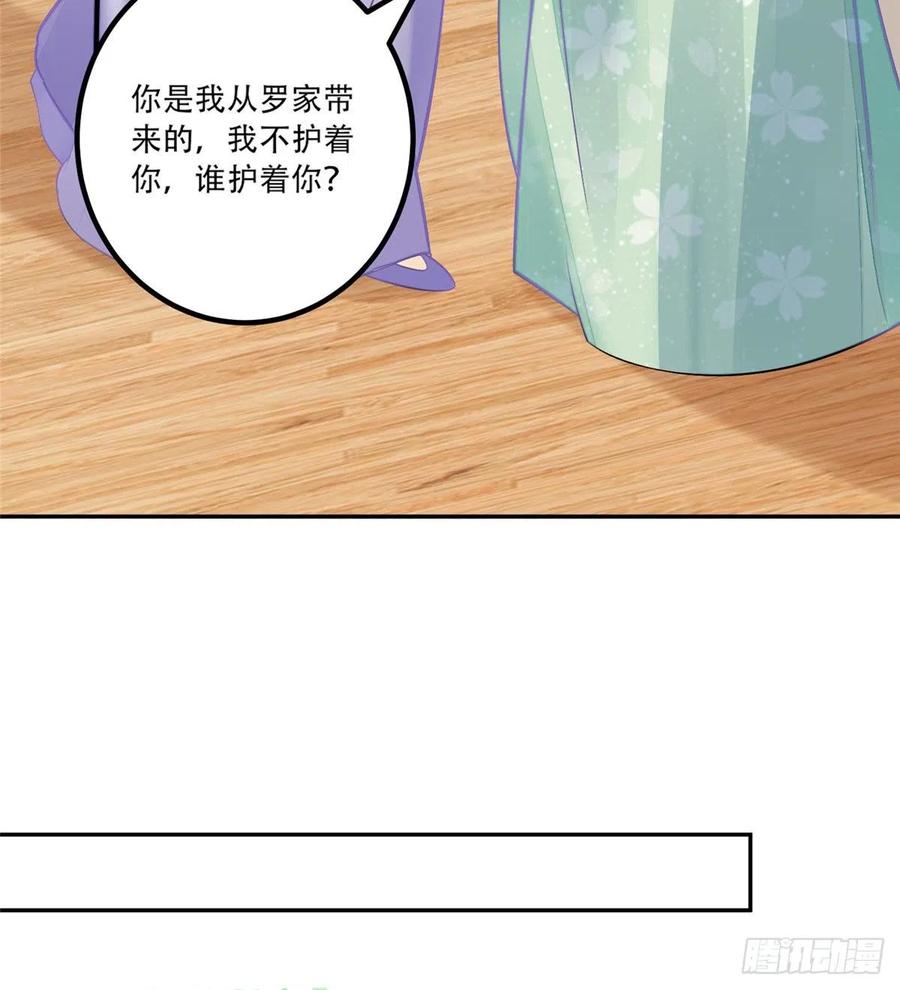 《庶女攻略》第三十一话 第64页