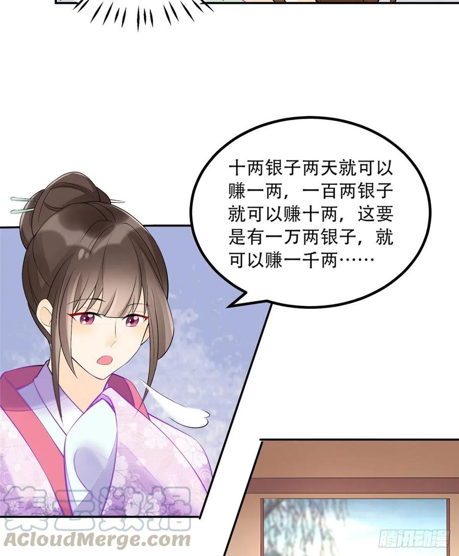 《庶女攻略》第三十一话 第29页