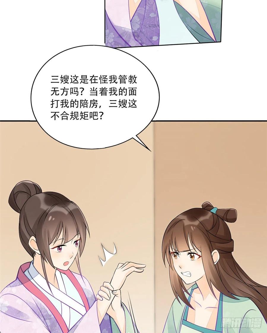 《庶女攻略》第三十一话 第39页