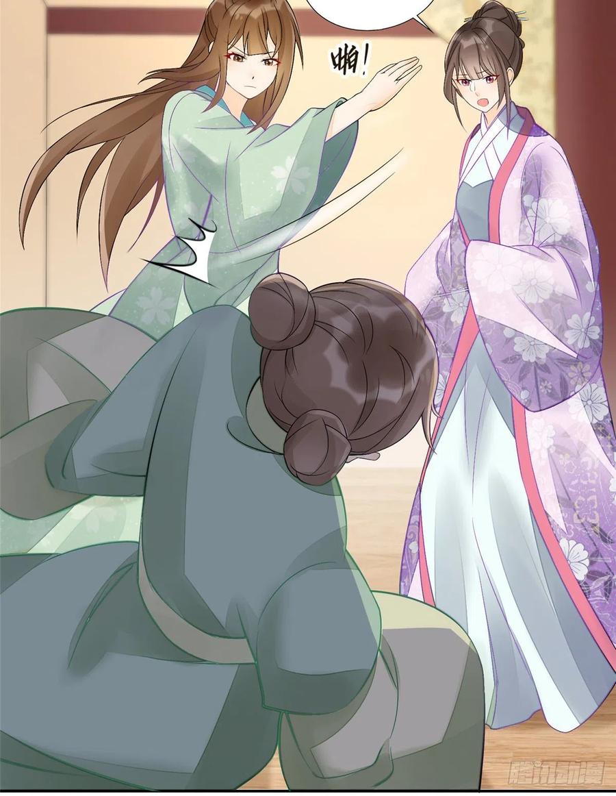 《庶女攻略》第三十一话 第44页