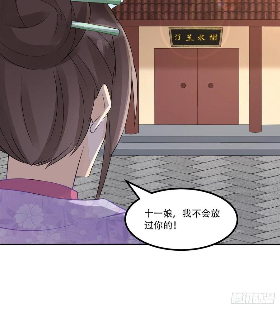 《庶女攻略》第三十一话 第70页