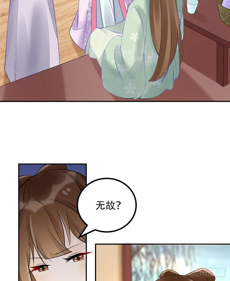 《庶女攻略》第三十一话 第47页