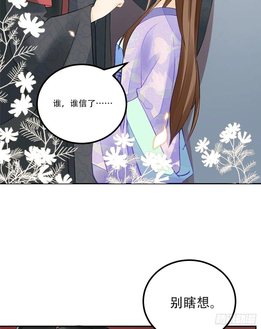 《庶女攻略》第三十一话 第7页