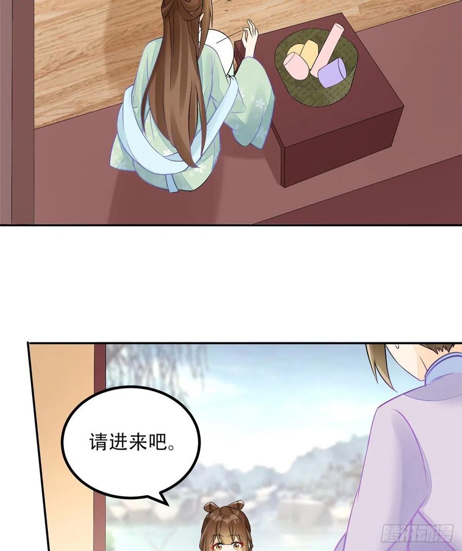 《庶女攻略》第三十一话 第20页