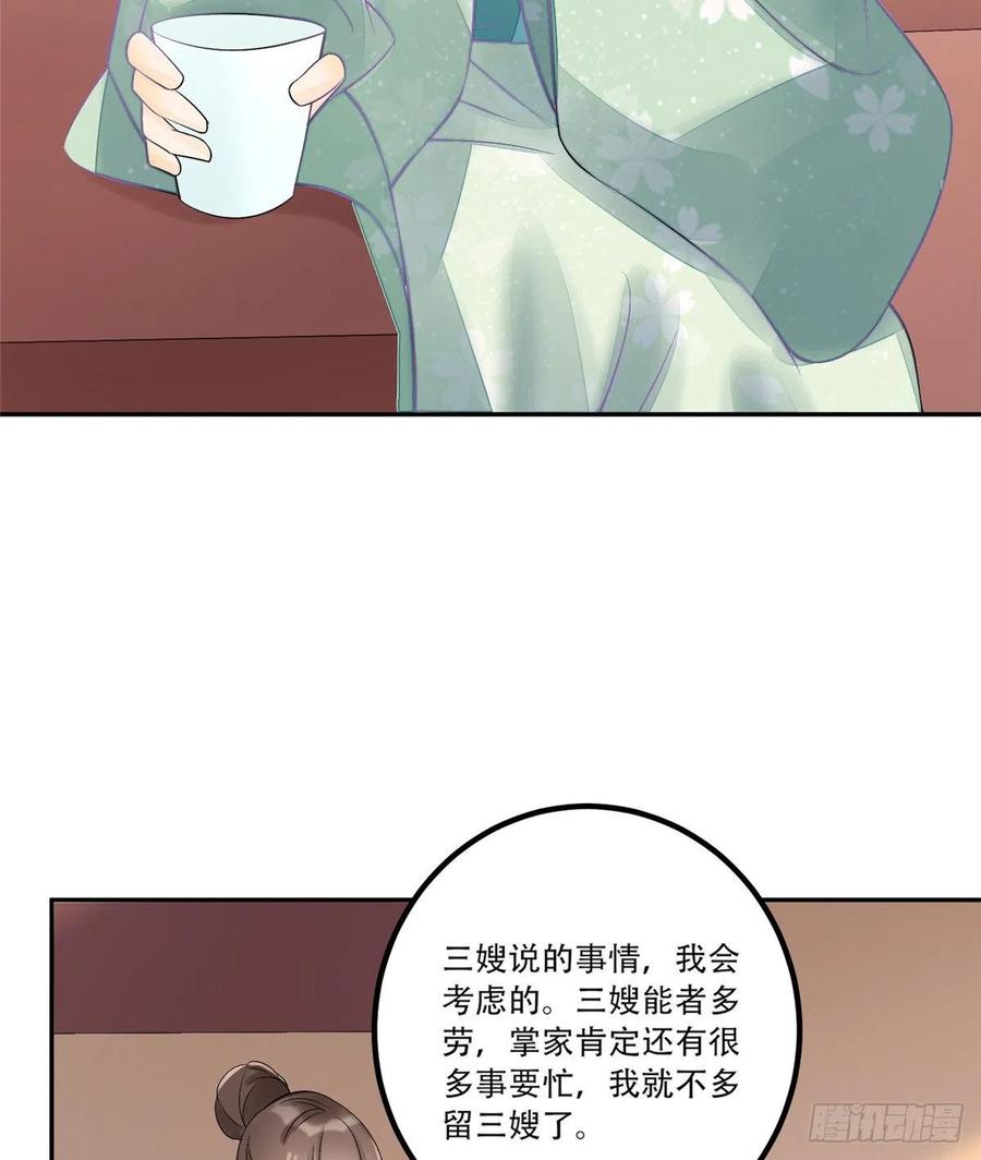 《庶女攻略》第三十一话 第56页
