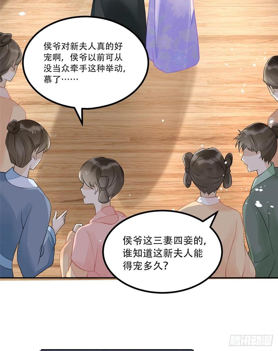 《庶女攻略》第三十一话 第3页