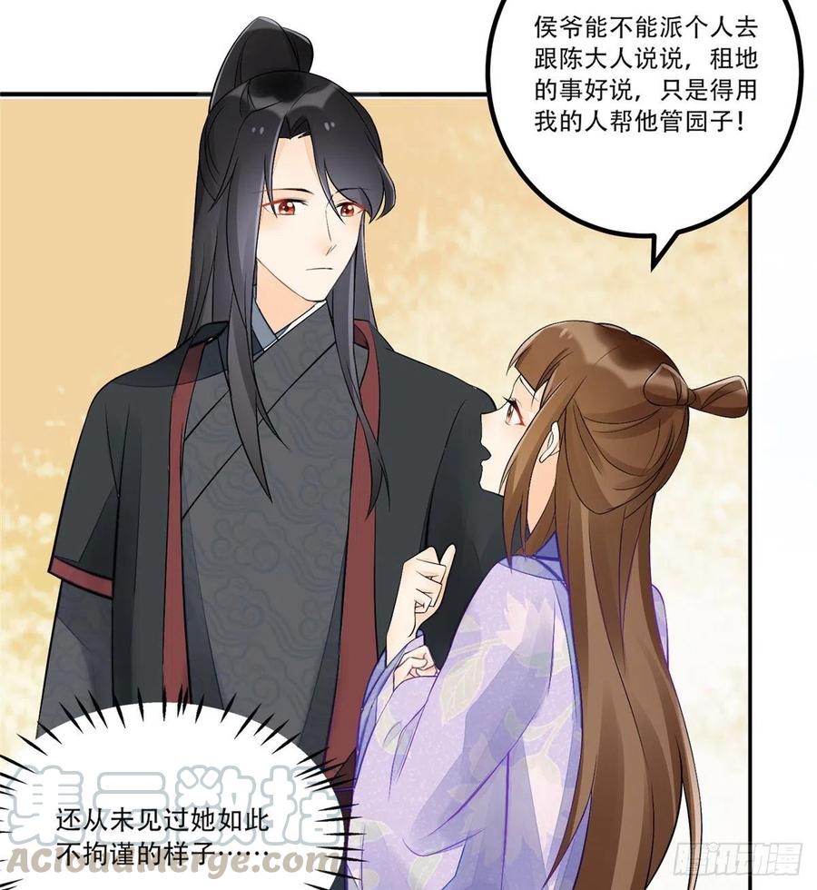 《庶女攻略》第三十一话 第13页
