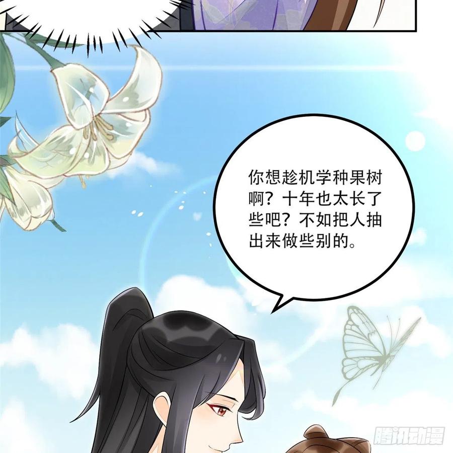 《庶女攻略》第三十一话 第14页