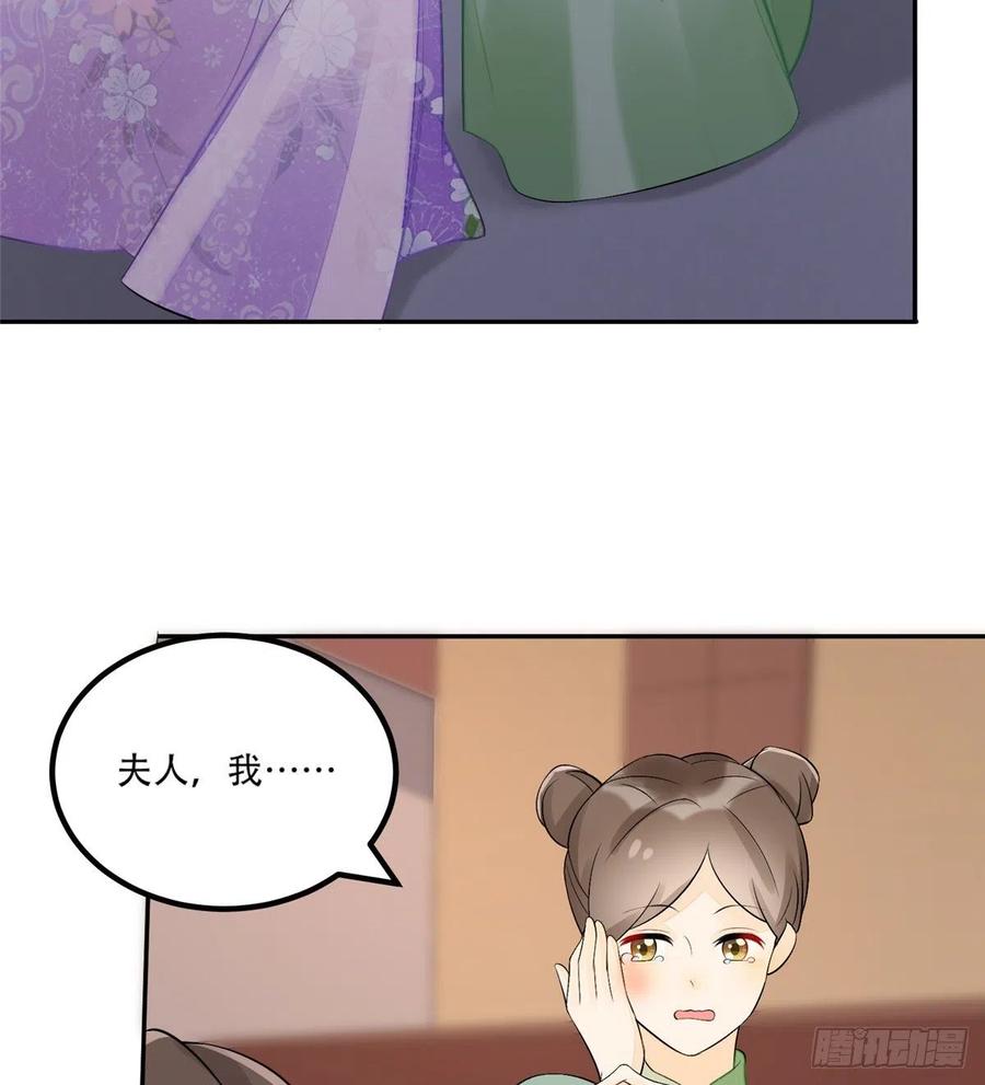 《庶女攻略》第三十一话 第68页