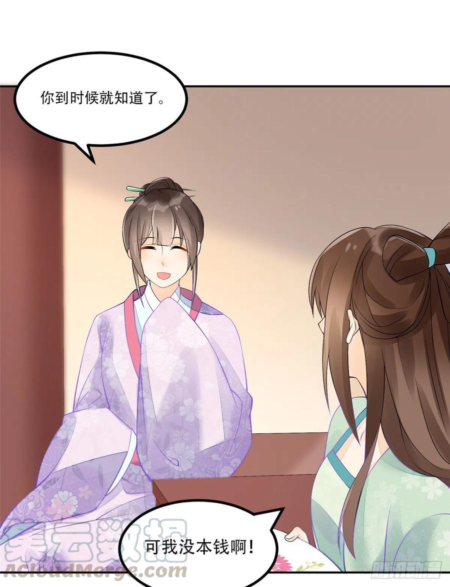 《庶女攻略》第三十一话 第33页