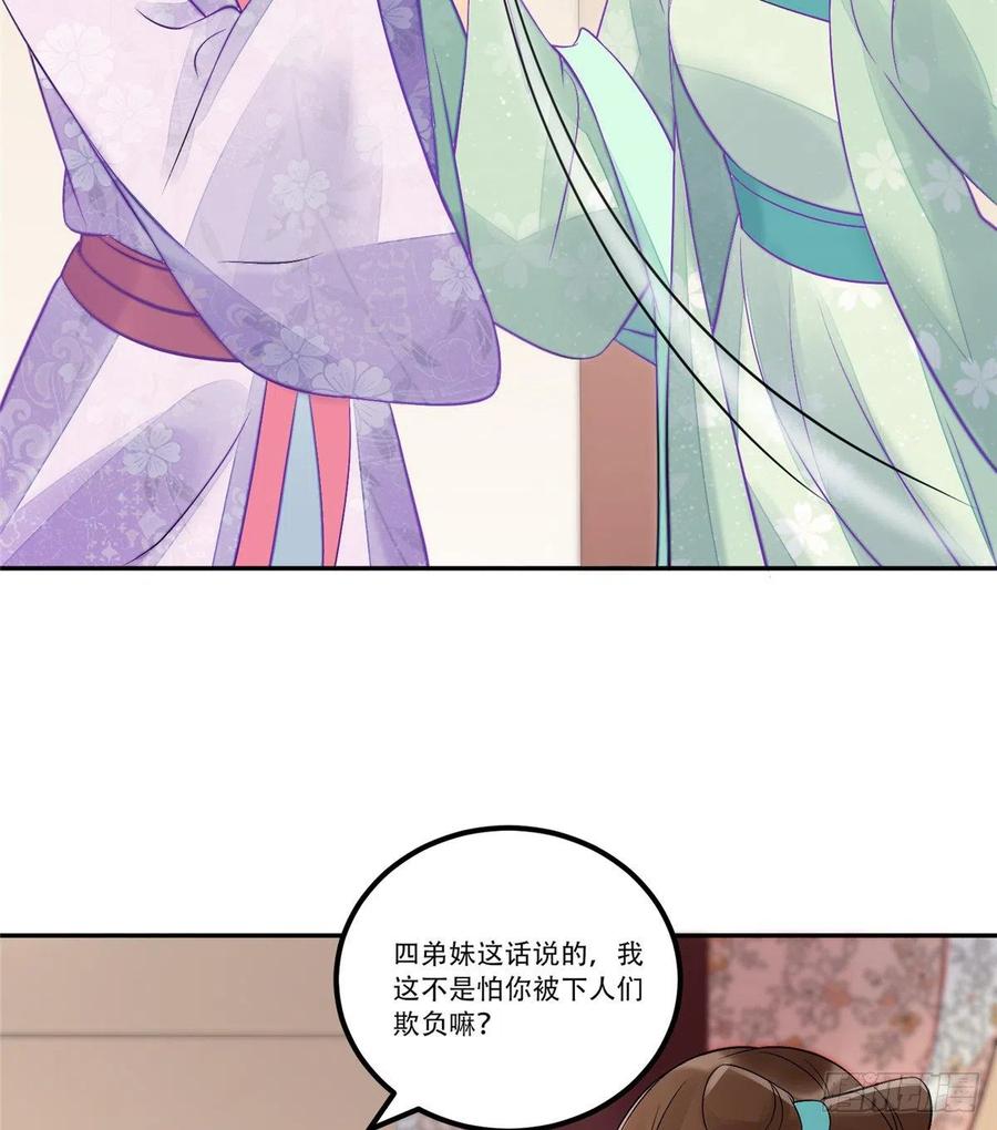 《庶女攻略》第三十一话 第40页
