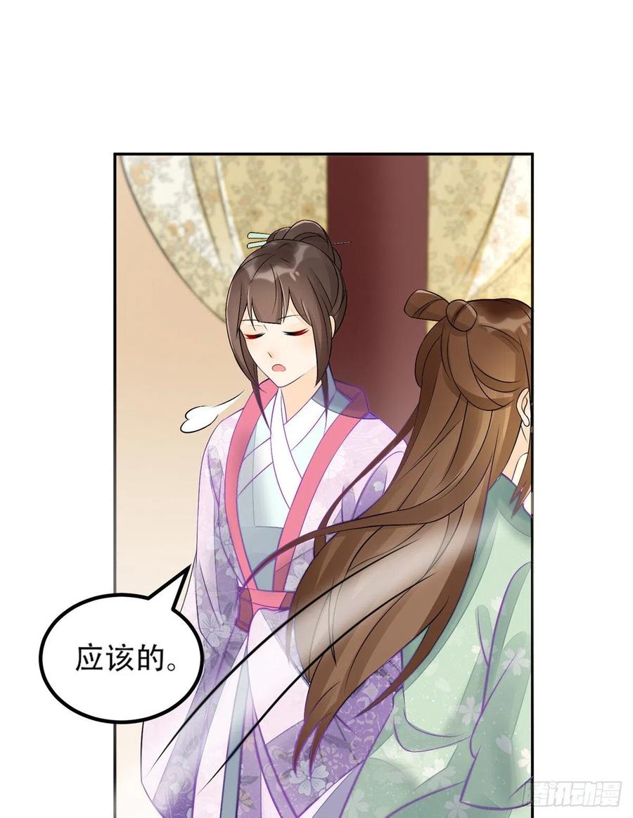 《庶女攻略》第三十一话 第42页