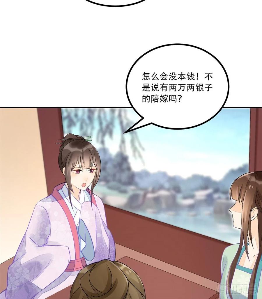 《庶女攻略》第三十一话 第34页