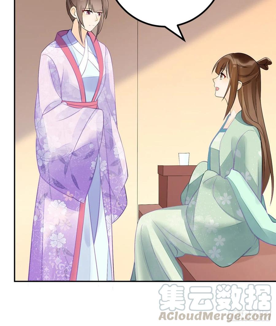 《庶女攻略》第三十一话 第57页