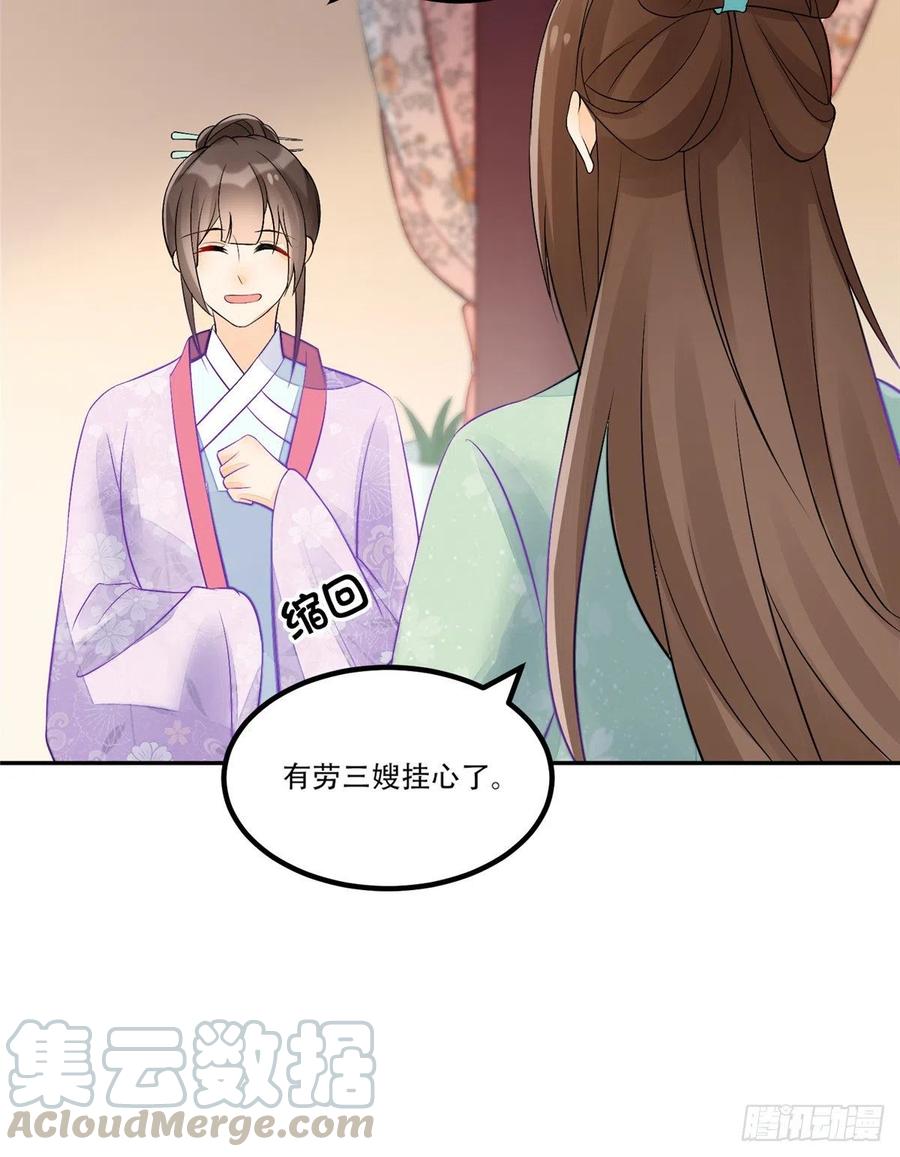 《庶女攻略》第三十一话 第41页