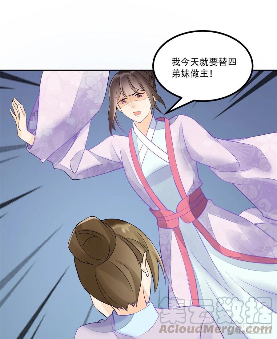 《庶女攻略》第三十一话 第37页