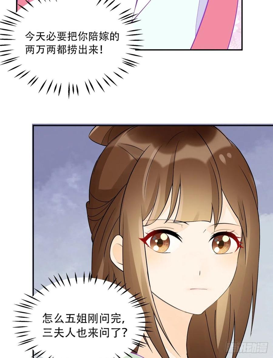 《庶女攻略》第三十一话 第28页
