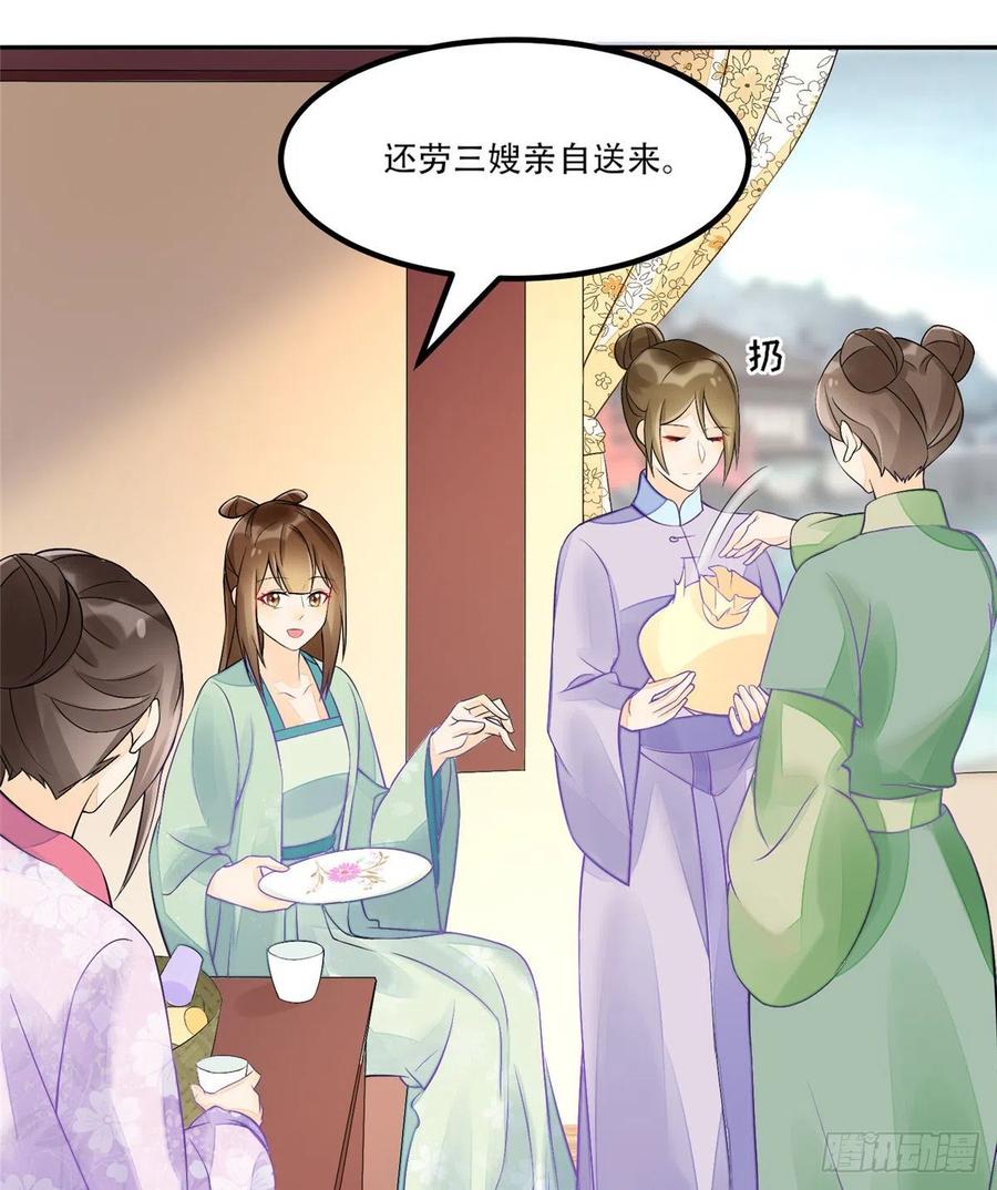 《庶女攻略》第三十一话 第24页